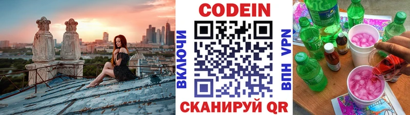 Кодеин напиток Lean (лин)  ссылка на мегу как зайти  Власиха 