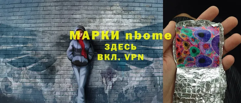 Марки NBOMe 1,8мг  Власиха 